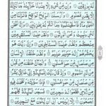 Quran Para 14 Rubama - Quran Juz 14 Rubama Online at eQuranAcademy