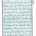 Quran Para 19 Wa Qalallazina - Quran Juz 19 at eQuranAcademy
