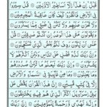 Quran Para 20 A'man Khalaq - Quran Juz 20 Online at eQuranAcademy