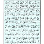 Quran Para 1 - Quran Juz 1 - Alif Laam Meem Online at eQuranAcademy