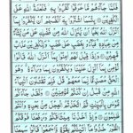 Quran Para 1 - Quran Juz 1 - Alif Laam Meem Online at eQuranAcademy