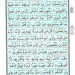 Quran Para 1 - Quran Juz 1 - Alif Laam Meem Online at eQuranAcademy