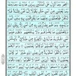 Quran Para 1 - Quran Juz 1 - Alif Laam Meem Online at eQuranAcademy