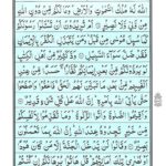 Quran Para 1 - Quran Juz 1 - Alif Laam Meem Online at eQuranAcademy