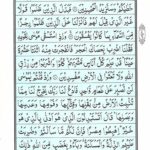 Quran Para 1 - Quran Juz 1 - Alif Laam Meem Online at eQuranAcademy