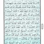 Quran Para 10 - Quran Juz 10 Online at eQuranAcademy