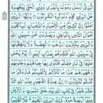 Quran Para 10 - Quran Juz 10 Online at eQuranAcademy