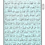 Quran Para 10 - Quran Juz 10 Online at eQuranAcademy