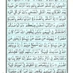 Quran Para 10 - Quran Juz 10 Online at eQuranAcademy