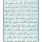 Quran Para 10 - Quran Juz 10 Online at eQuranAcademy