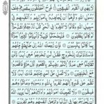 Quran Para 10 - Quran Juz 10 Online at eQuranAcademy
