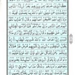 Quran Para 10 - Quran Juz 10 Online at eQuranAcademy