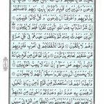 Quran Para 10 - Quran Juz 10 Online at eQuranAcademy