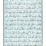 Quran Para 11 - Quran Juz 11 Online at eQuranAcademy