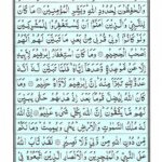 Quran Para 11 - Quran Juz 11 Online at eQuranAcademy