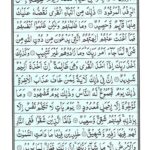 Quran Para 12 - Quran Juz 12 Wa Mamin Da'abat Online at eQuranAcademy
