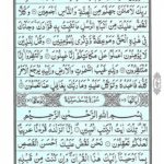 Quran Para 12 - Quran Juz 12 Wa Mamin Da'abat Online at eQuranAcademy