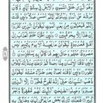 Quran Para 12 - Quran Juz 12 Wa Mamin Da'abat Online at eQuranAcademy