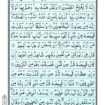 Quran Para 12 - Quran Juz 12 Wa Mamin Da'abat Online at eQuranAcademy