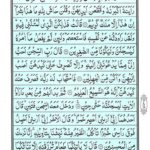 Quran Para 12 - Quran Juz 12 Wa Mamin Da'abat Online at eQuranAcademy