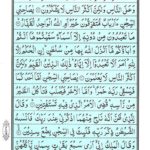 Quran Para 12 - Quran Juz 12 Wa Mamin Da'abat Online at eQuranAcademy