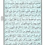 Quran Para 12 - Quran Juz 12 Wa Mamin Da'abat Online at eQuranAcademy