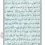 Quran Para 12 - Quran Juz 12 Wa Mamin Da'abat Online at eQuranAcademy