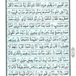 Quran Para 12 - Quran Juz 12 Wa Mamin Da'abat Online at eQuranAcademy