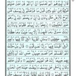 Quran Para 13 Wa Ma Ubrioo - Quran Juz 13 Online at eQuranAcademy