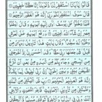 Quran Para 13 Wa Ma Ubrioo - Quran Juz 13 Online at eQuranAcademy