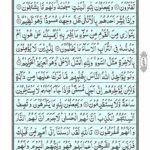 Quran Para 14 Rubama - Quran Juz 14 Rubama Online at eQuranAcademy