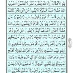 Quran Para 14 Rubama - Quran Juz 14 Rubama Online at eQuranAcademy