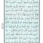 Quran Para 14 Rubama - Quran Juz 14 Rubama Online at eQuranAcademy