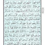 Quran Para 14 Rubama - Quran Juz 14 Rubama Online at eQuranAcademy