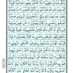 Quran Para 14 Rubama - Quran Juz 14 Rubama Online at eQuranAcademy