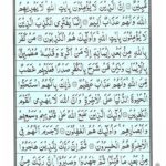 Quran Para 14 Rubama - Quran Juz 14 Rubama Online at eQuranAcademy