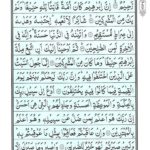 Quran Para 14 Rubama - Quran Juz 14 Rubama Online at eQuranAcademy