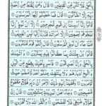 Quran Para 14 Rubama - Quran Juz 14 Rubama Online at eQuranAcademy