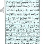 Quran Para 14 Rubama - Quran Juz 14 Rubama Online at eQuranAcademy