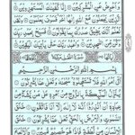 Quran Para 14 Rubama - Quran Juz 14 Rubama Online at eQuranAcademy