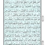 Quran Para 14 Rubama - Quran Juz 14 Rubama Online at eQuranAcademy