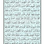 Quran Para 14 Rubama - Quran Juz 14 Rubama Online at eQuranAcademy