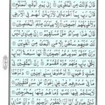 Quran Para 14 Rubama - Quran Juz 14 Rubama Online at eQuranAcademy