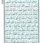 Quran Para 15 Subhanallazi - Quran Juz 15 Online at eQuranAcademy