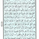 Quran Para 15 Subhanallazi - Quran Juz 15 Online at eQuranAcademy