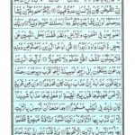Quran Para 15 Subhanallazi - Quran Juz 15 Online at eQuranAcademy