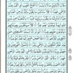 Quran Para 16 Qal Alam - Quran Juz 16 Online at eQuranAcademy
