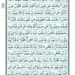 Quran Para 16 Qal Alam - Quran Juz 16 Online at eQuranAcademy