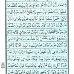 Quran Para 16 Qal Alam - Quran Juz 16 Online at eQuranAcademy
