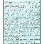 Quran Para 17 Aqtarabo - Quran Juz 17 Online at eQuranAcademy